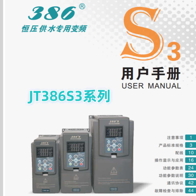 JT386S3金田變（biàn）頻（pín）器.png