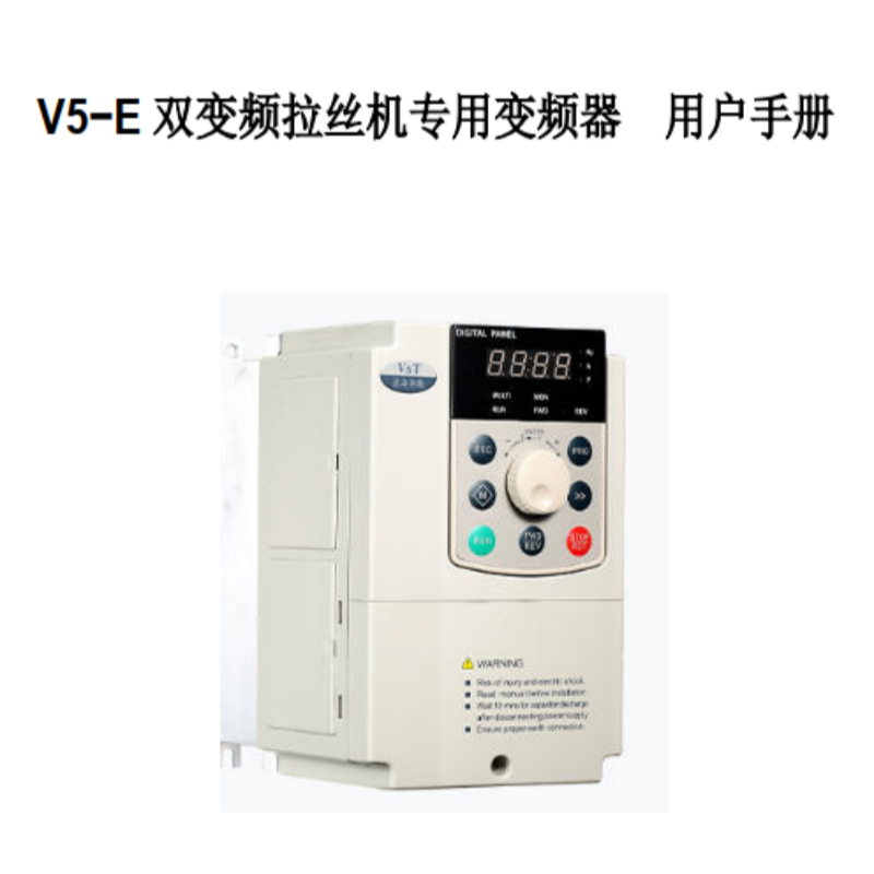 V5-E變頻器手冊.png