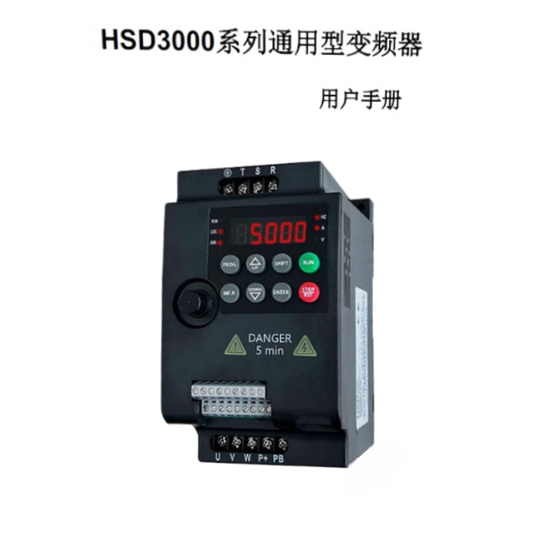 HSD3000變頻器新（xīn）款手冊.png
