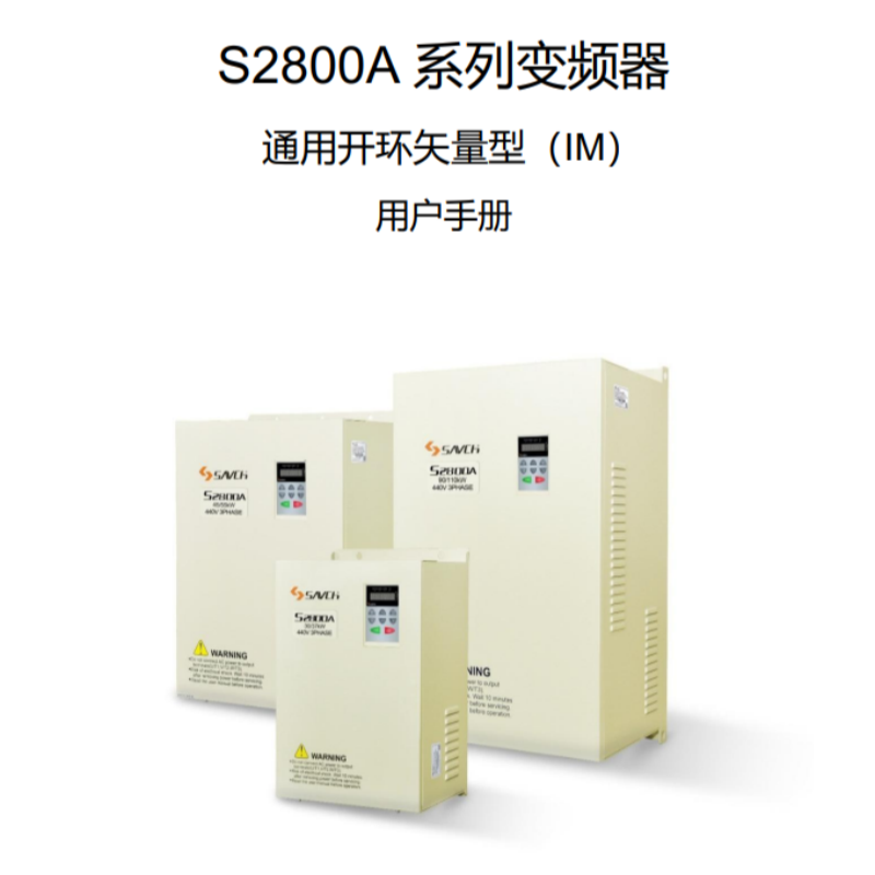 S2800A變頻器.png