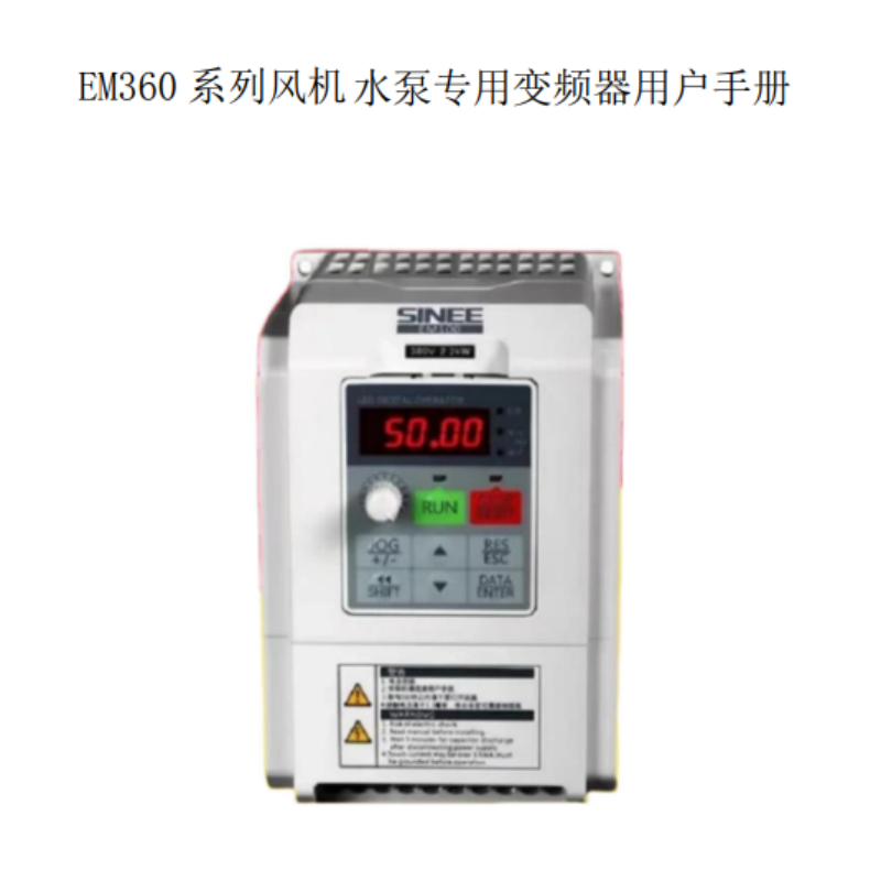 EM360變頻器手冊.png