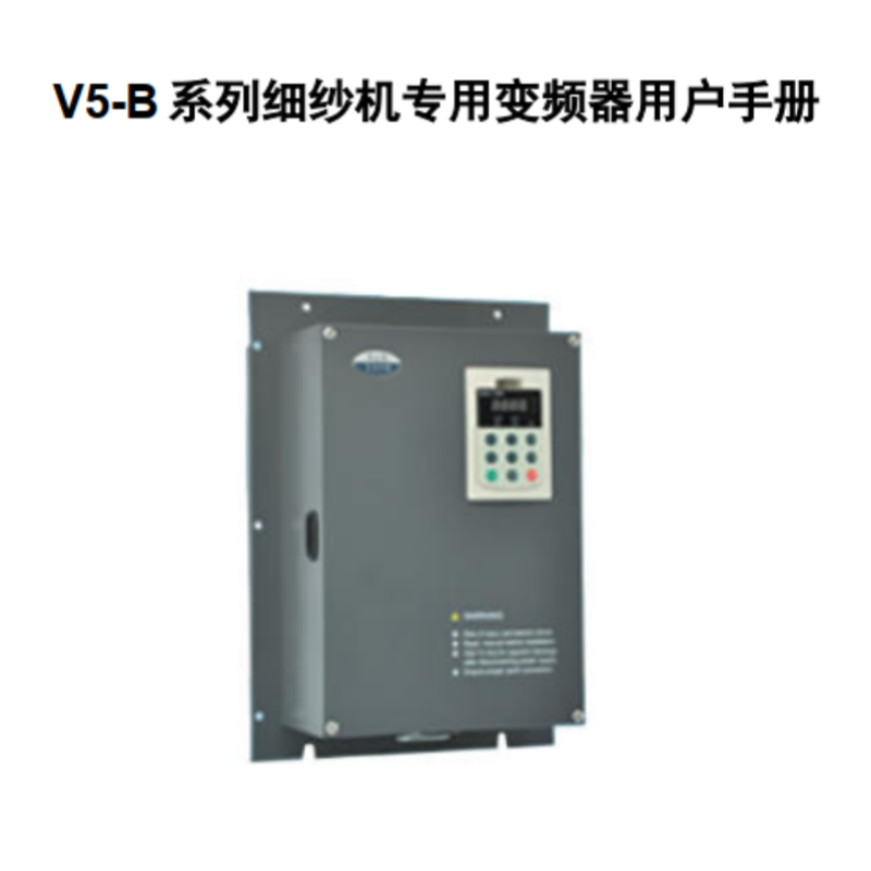 V5-B變頻器手冊.png