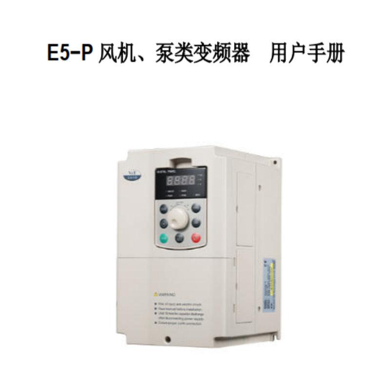 E5-P變頻器手（shǒu）冊.png