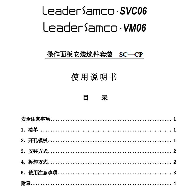 SC-CP操作麵選件套裝說明書.png
