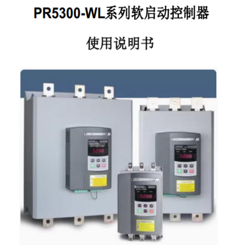 PR5300-WL軟啟動.png
