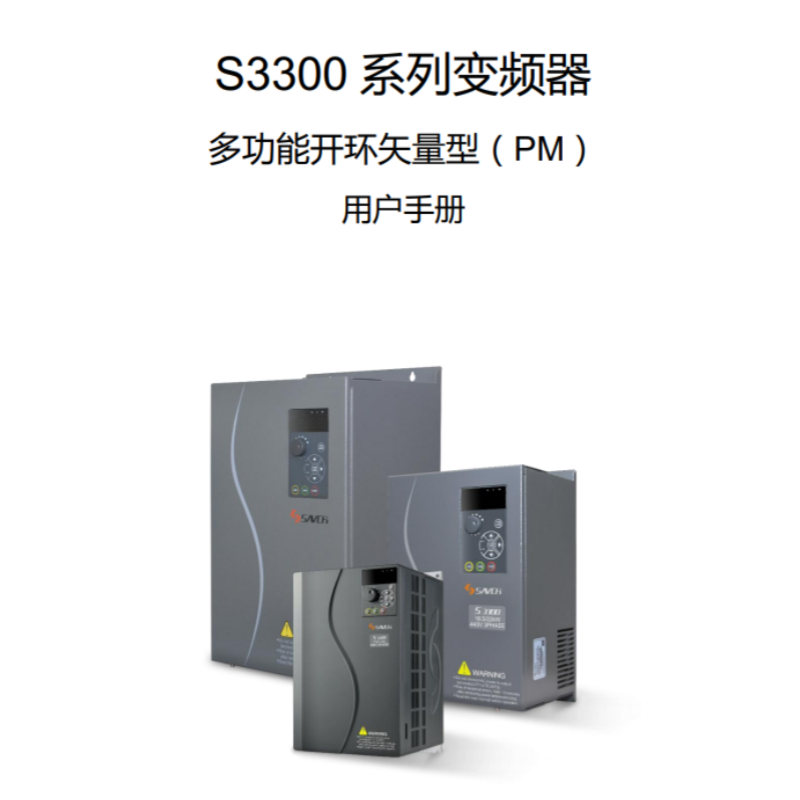 S3300變頻器.png