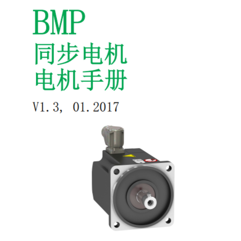 BMP電機手冊.png