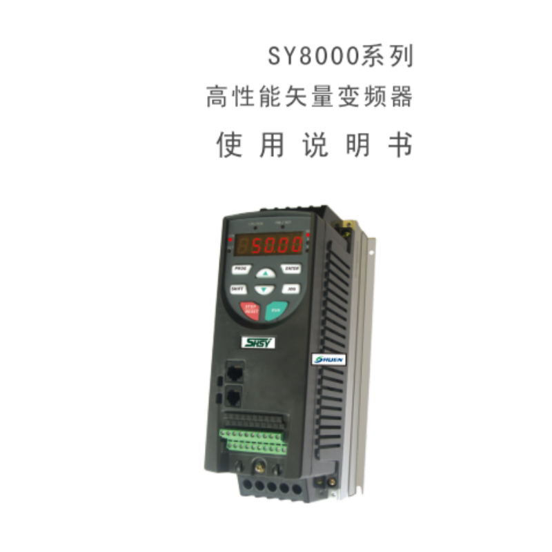 SY8000變頻（pín）器手（shǒu）冊.png