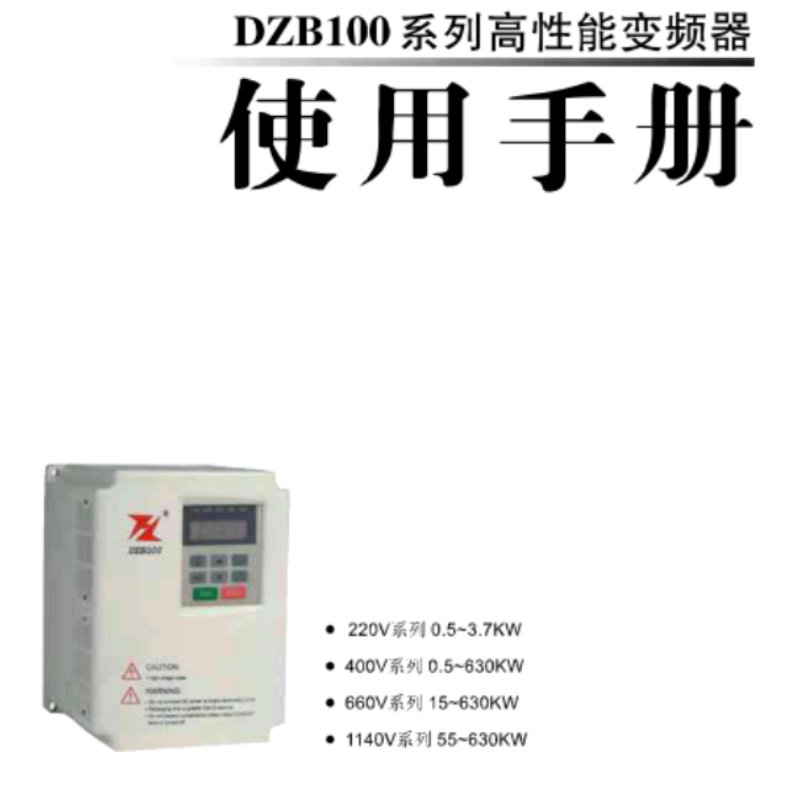 DZB100係（xì）列（liè）.png