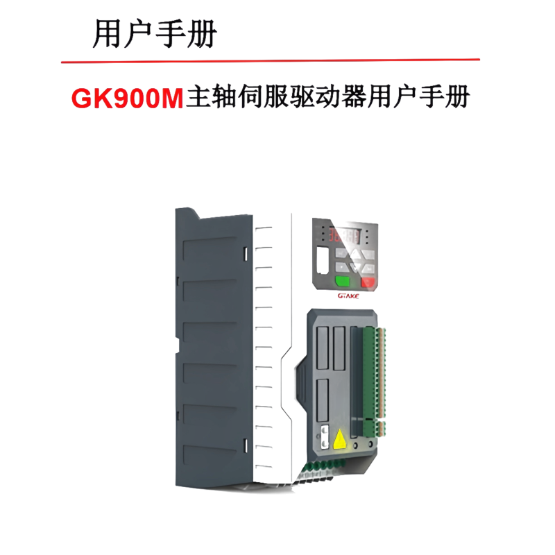 GK900M驅動手冊.png