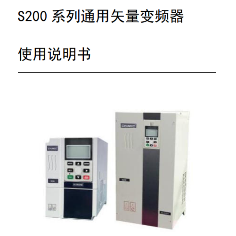 S200變頻器手冊.png