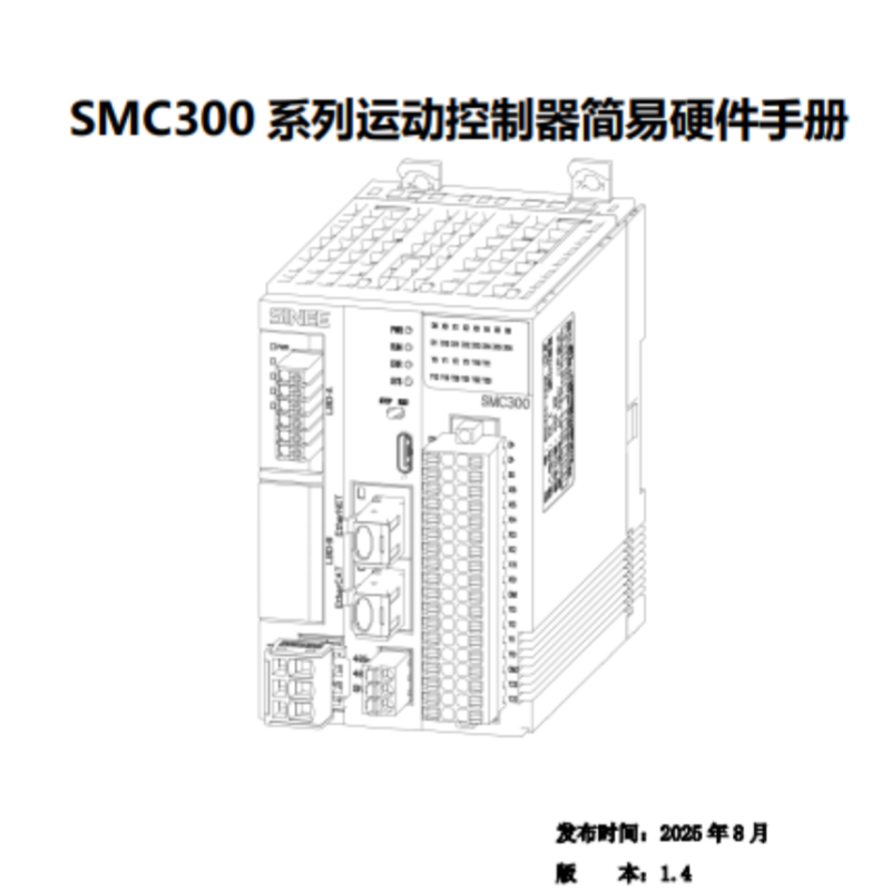 SMC300硬件手冊.png