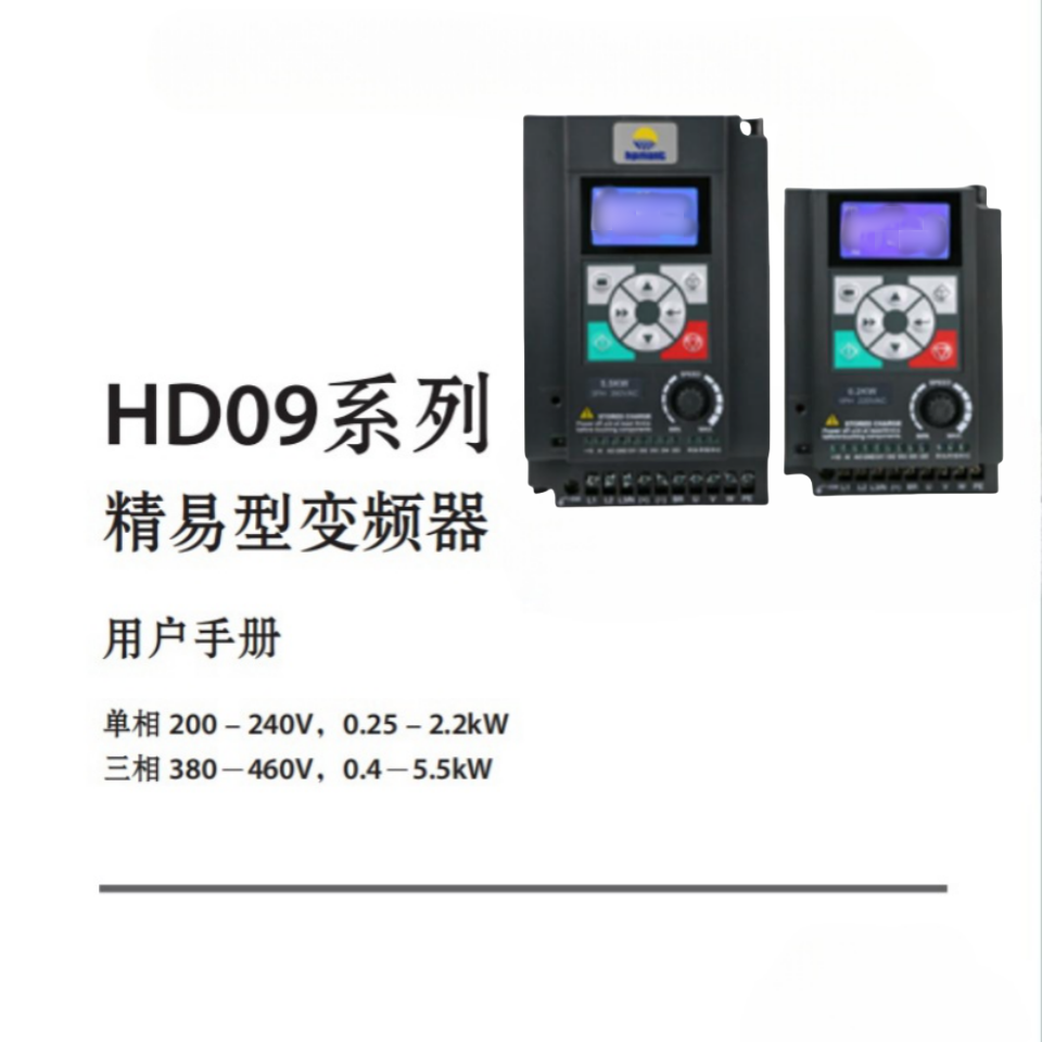 海（hǎi）普蒙特HD09變頻器-1.png