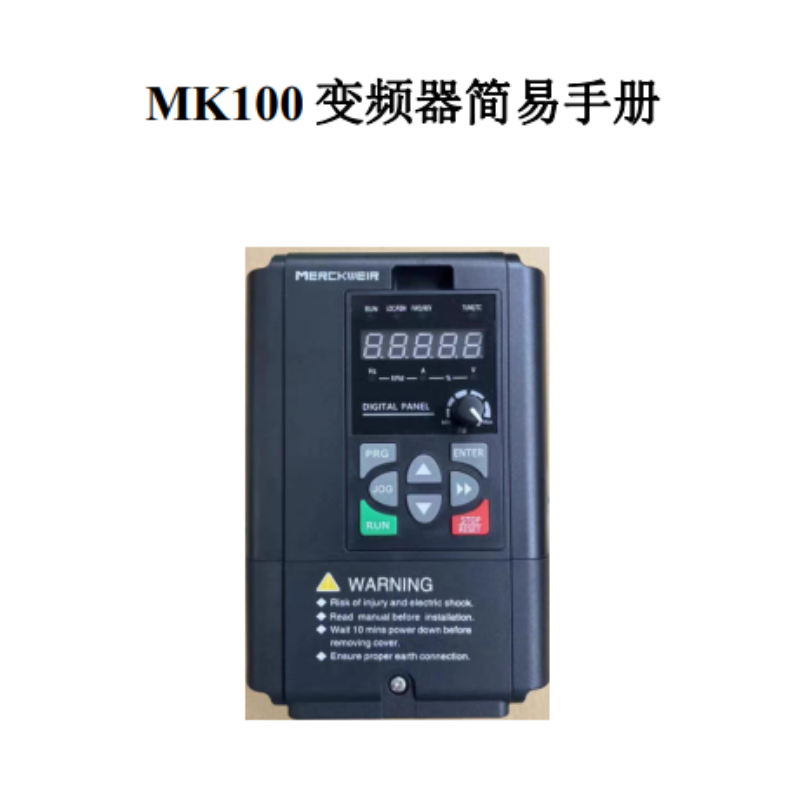 MK100變頻器手冊.png