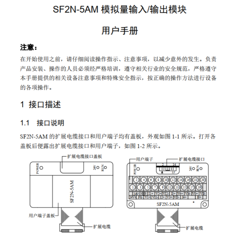 SF2N-5AM模塊手冊（cè）.png