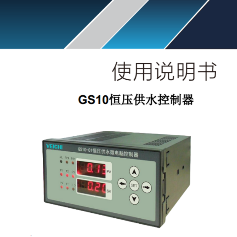 GS10恒壓供水控製器.png