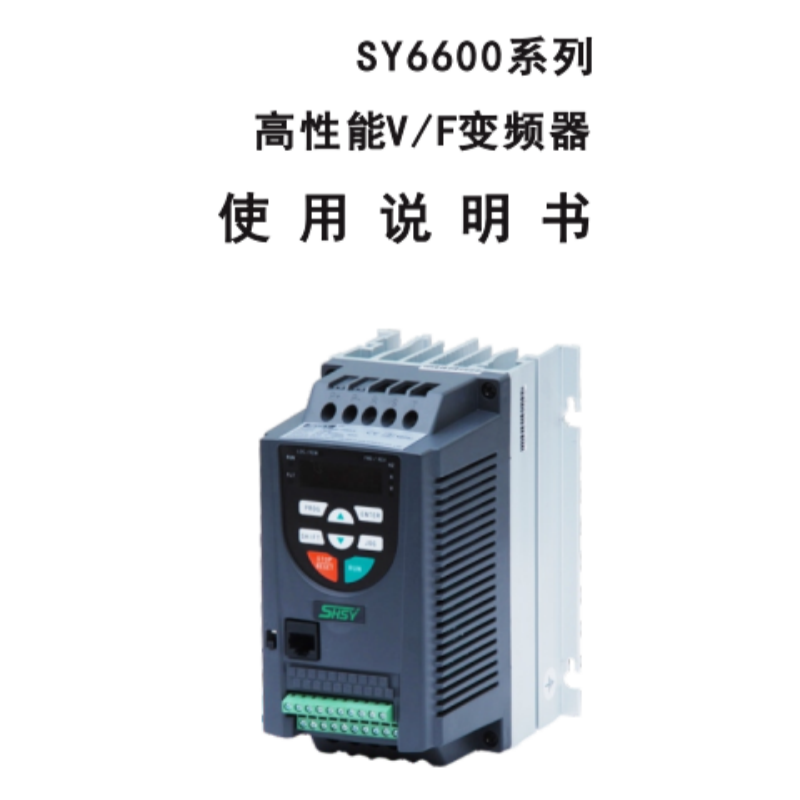 SY6600係列手冊（cè）.png