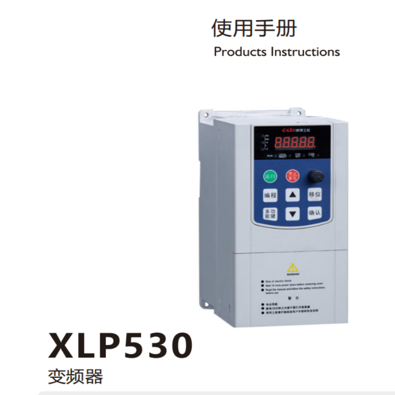XLP530變（biàn）頻器手冊（cè）.png