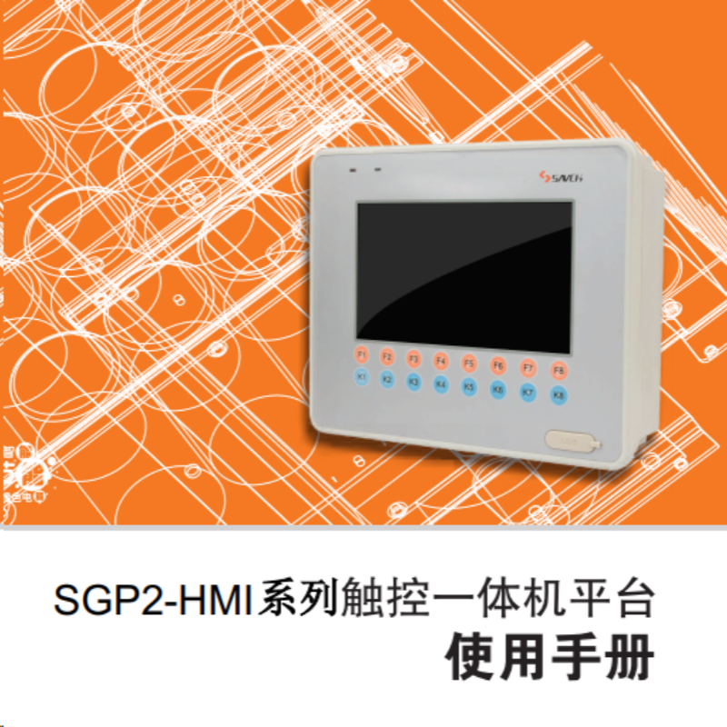 SGP2-HMI觸控一體機.png