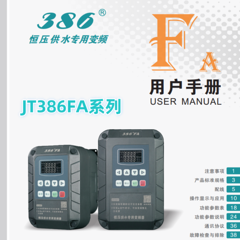 JT386FA金田變（biàn）頻器.png