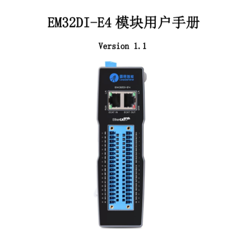 EM32DI-E4模塊手冊（cè）.png
