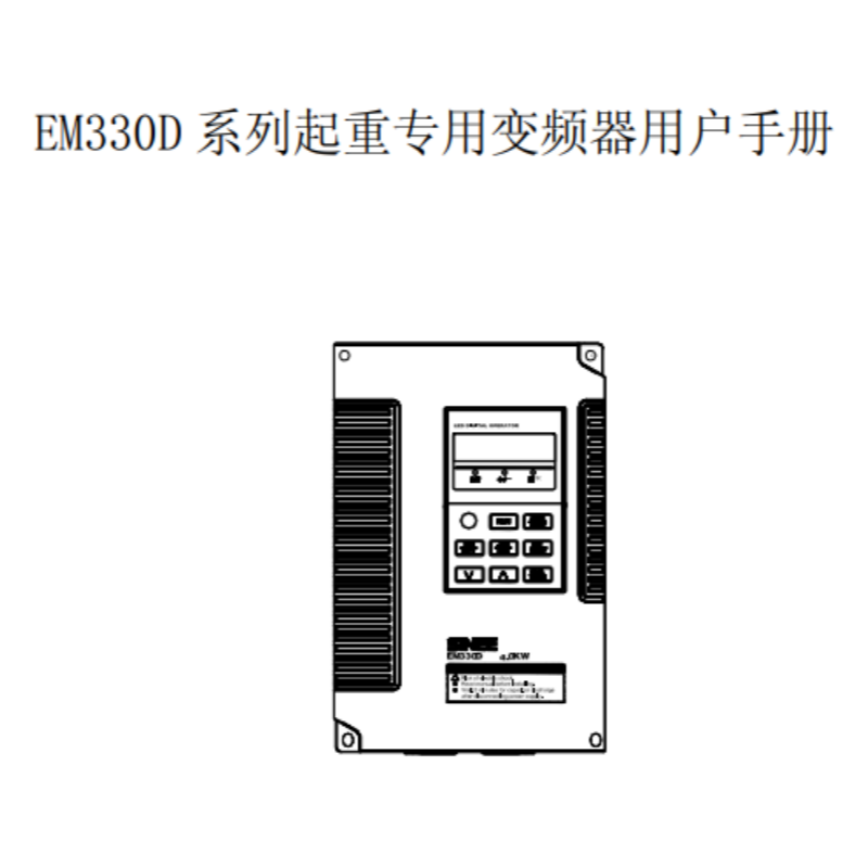 EM330D變頻器手冊.png
