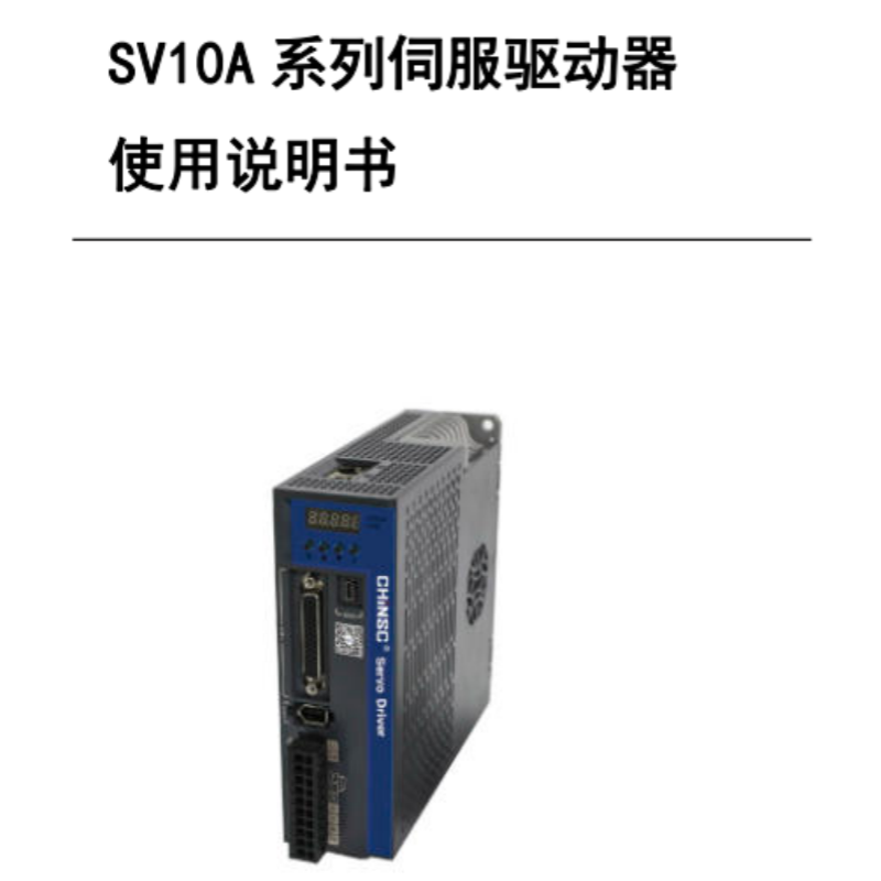SV10A伺服器手（shǒu）冊.png