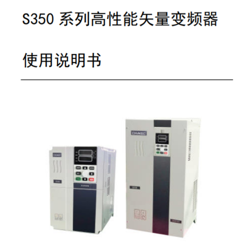 S350變頻（pín）器（qì）手冊.png