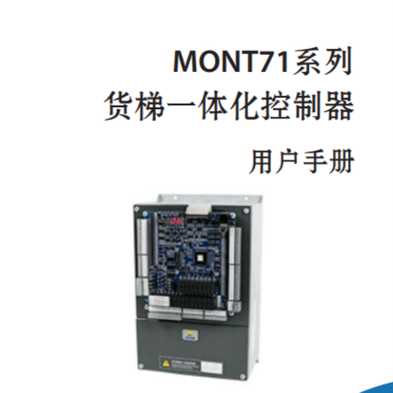 MONT71係（xì）列控（kòng）製器.png