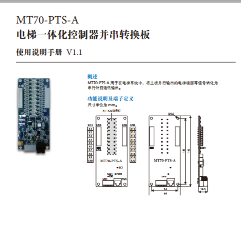 T70-PTS-A電梯一體化控製器.png