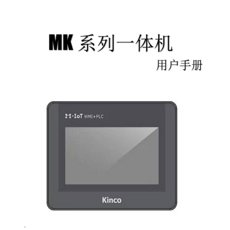 MK係（xì）列一體機用戶手冊.png