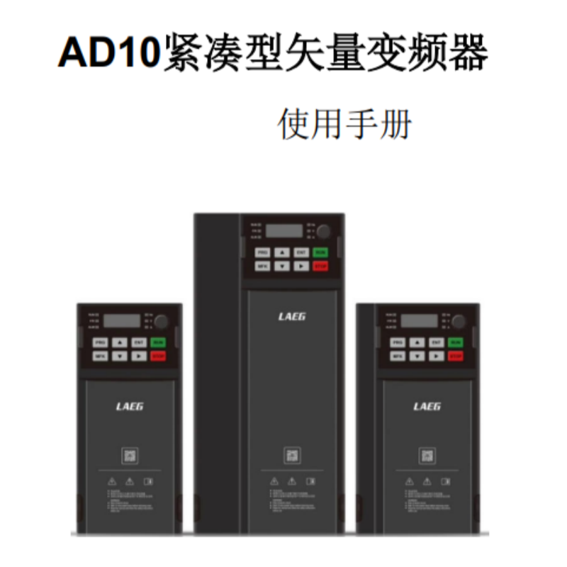 AD10變頻器手冊.png