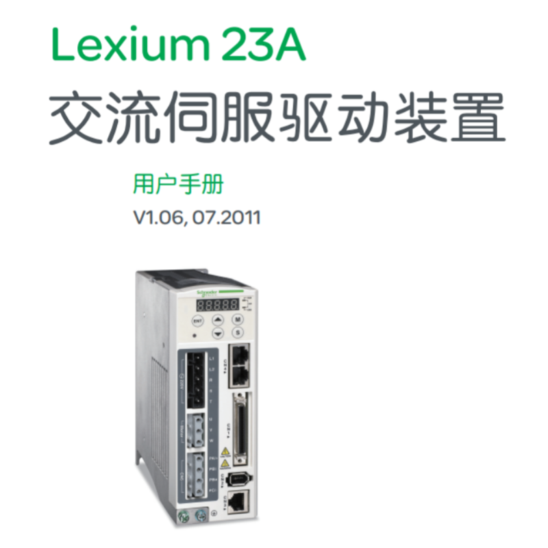 LXM23A伺服（fú）用戶（hù）手冊.png
