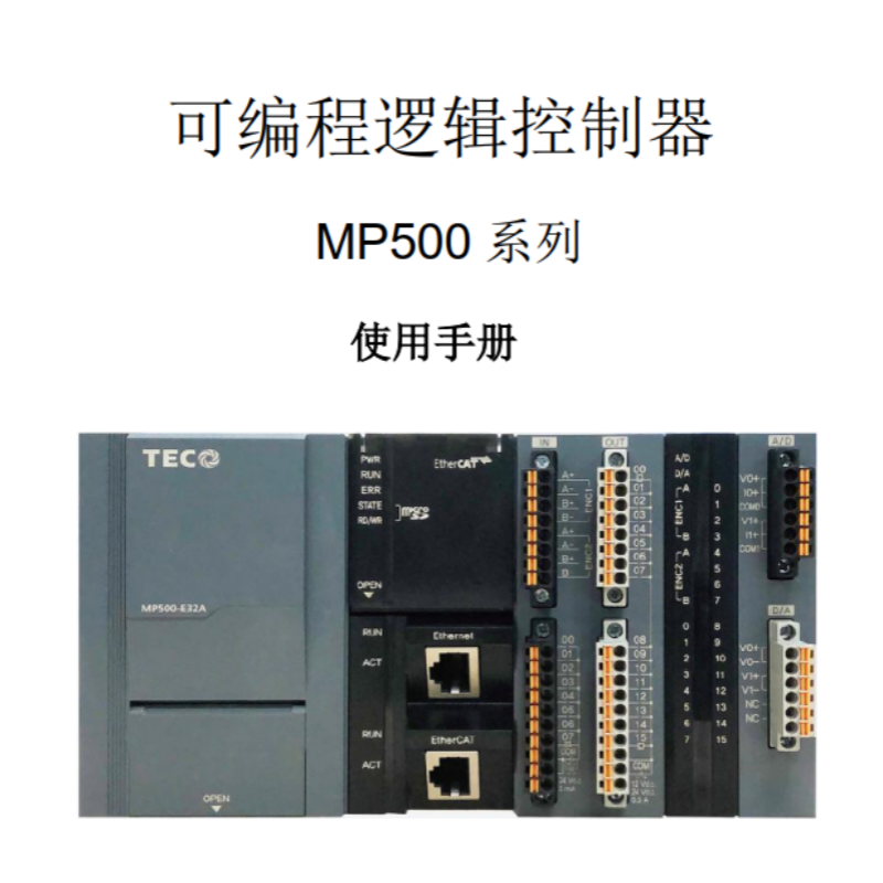 MP500係列PLC使用說明.png