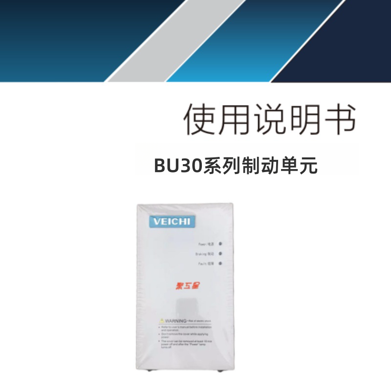 BU30製動單元.png