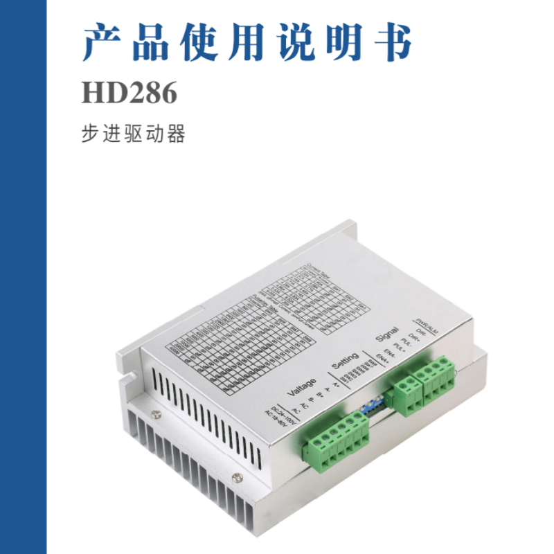 HD286步進驅動器手（shǒu）冊.png