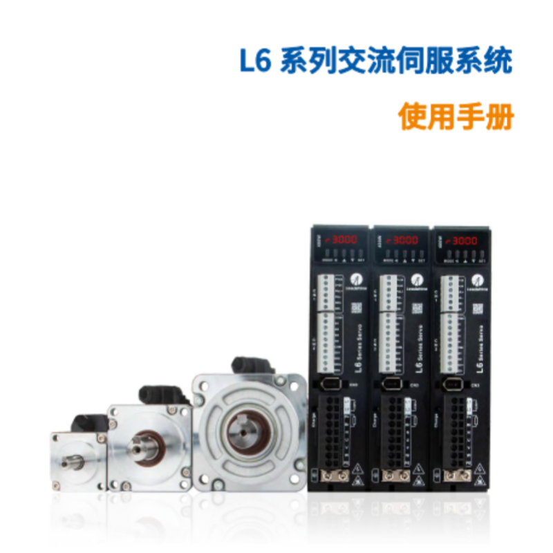 L6伺服手冊.png