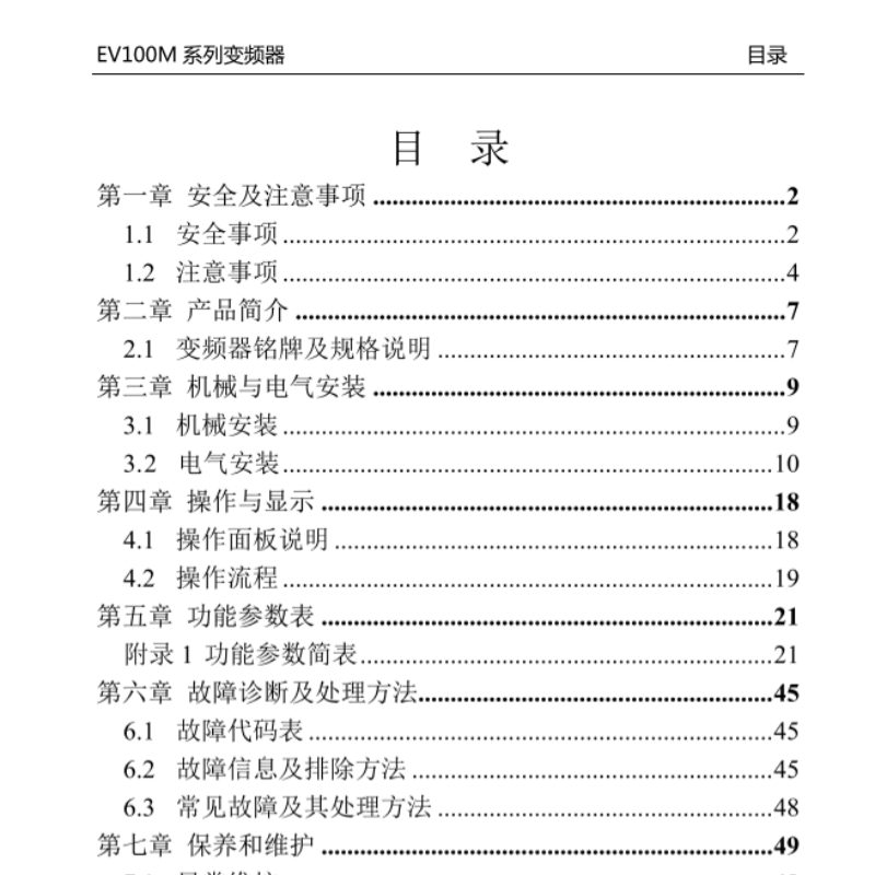 EV100M變頻器手冊.png