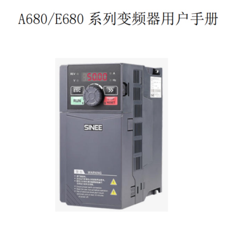A680.E680變頻器手（shǒu）冊（cè）.jpg