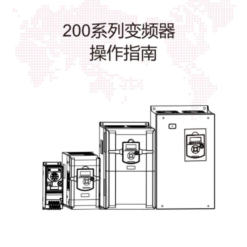 200係列變頻器.png