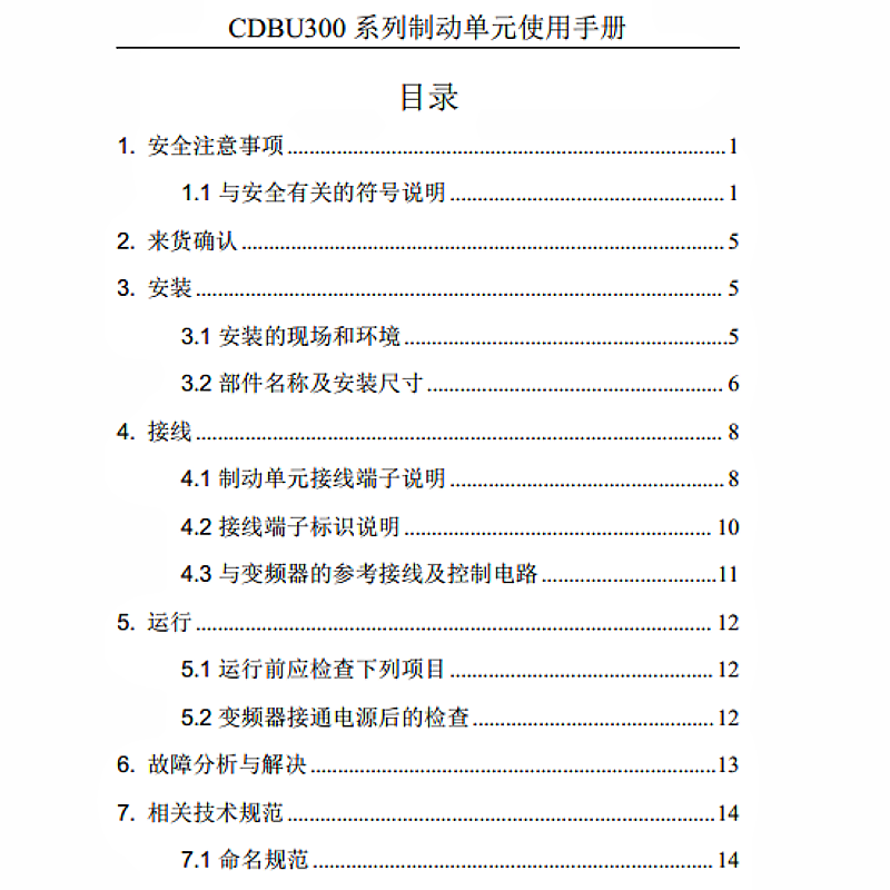 CDBU300製動單元（yuán）使用手冊.png