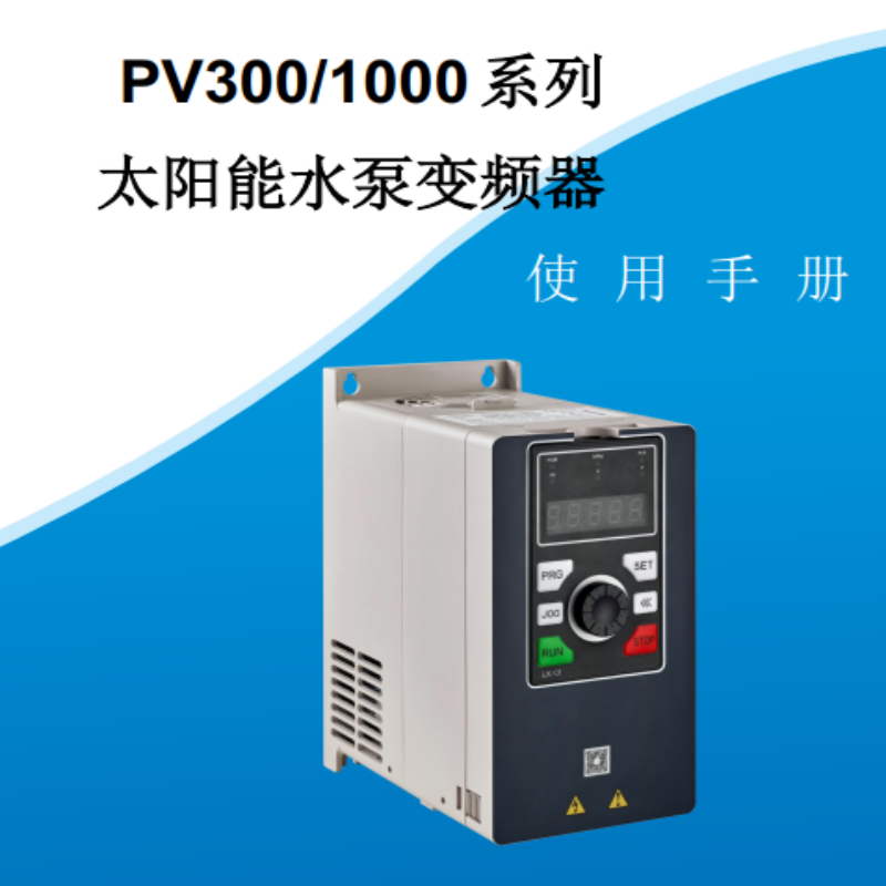 PV300係列手冊.png