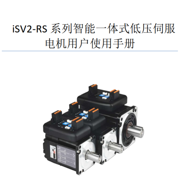 isV2-RS手冊.png