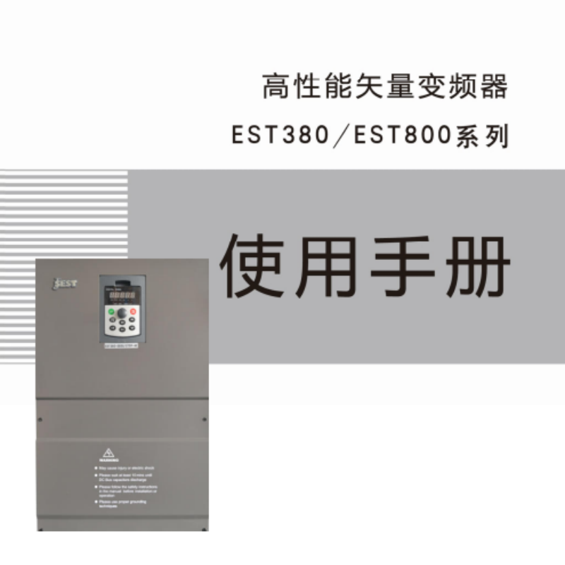EST380-EST800手冊（cè）.png