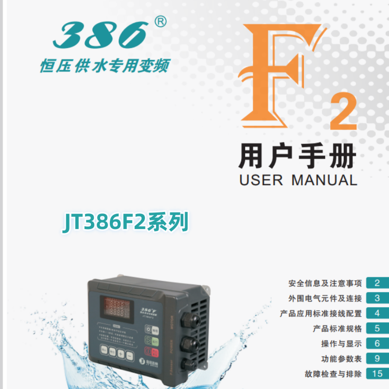 JT386F2金（jīn）田變頻器.png