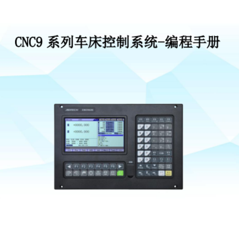 CNC9編（biān）程手冊.png