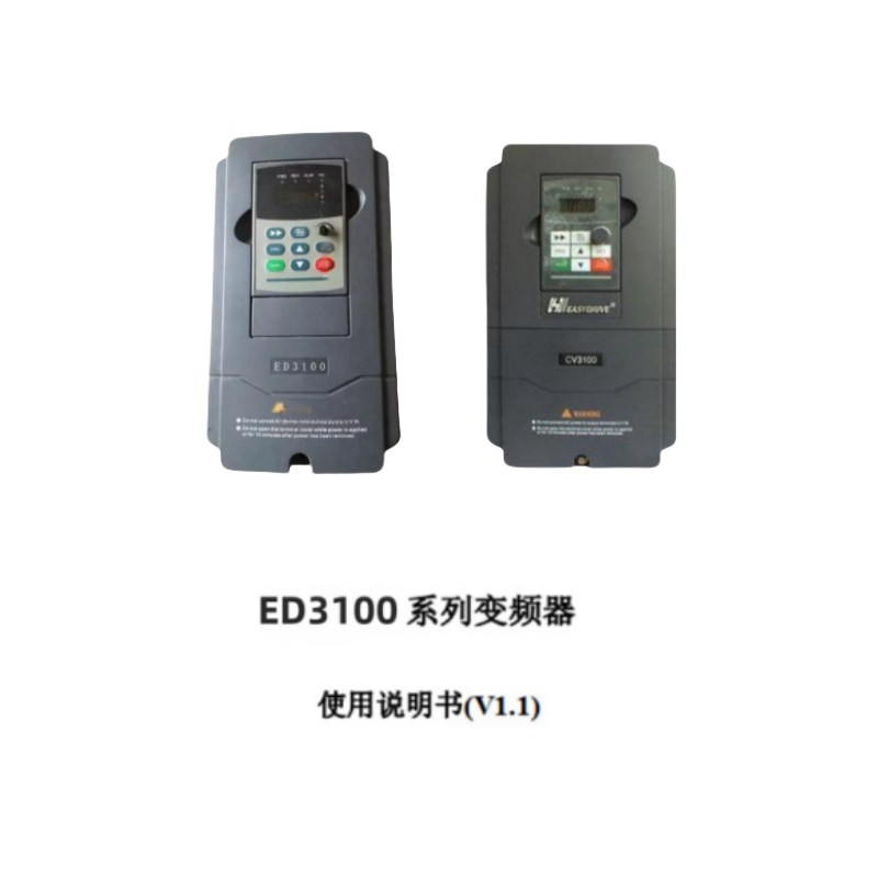 易（yì）驅變頻器（qì）ED3100-1.png