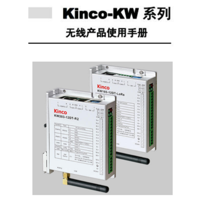 KW係列無線產品使用手冊.png