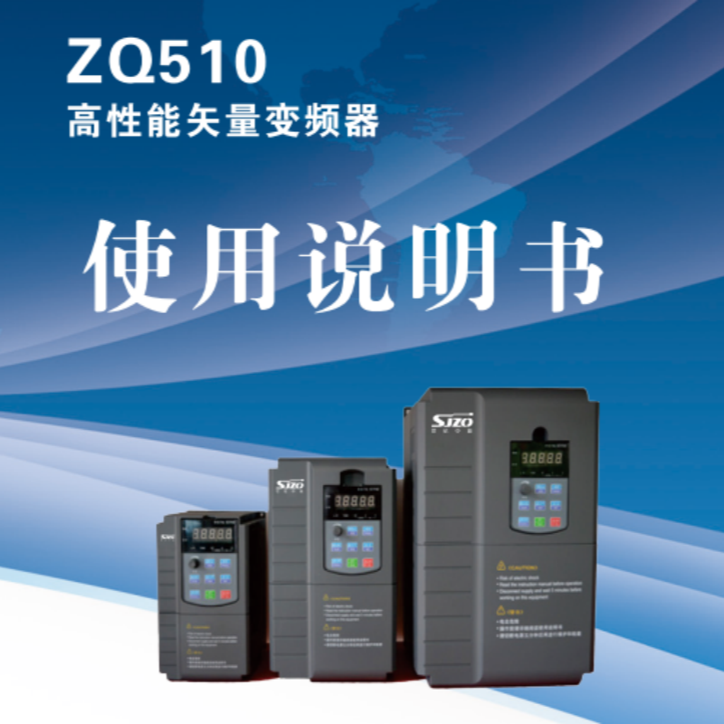 ZQ510係列變頻器.png