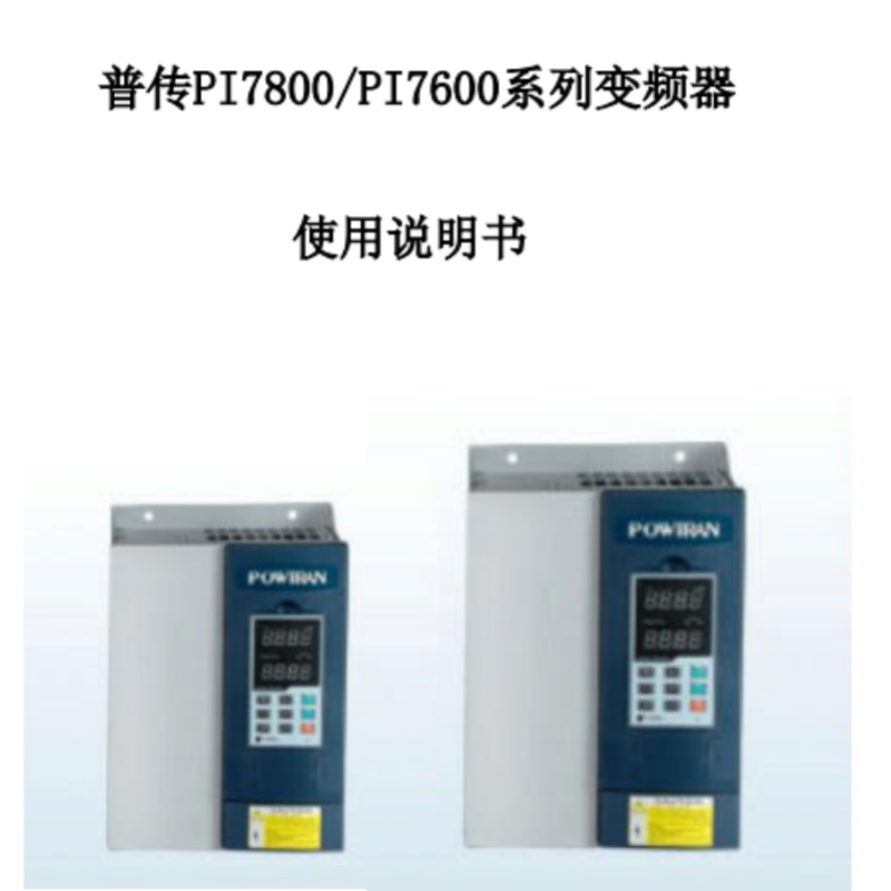 PI7800.7600普（pǔ）傳說明書.png
